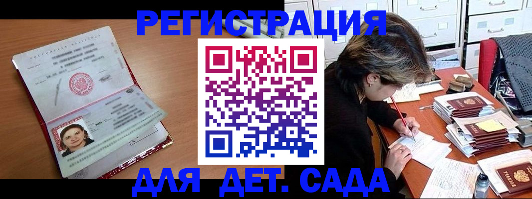 временная регистрация купить в Балашихе