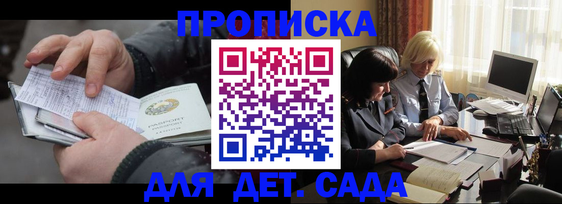 временная прописка в Балашихе