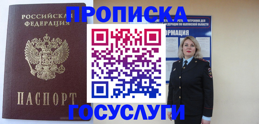 временная прописка в Балашихе