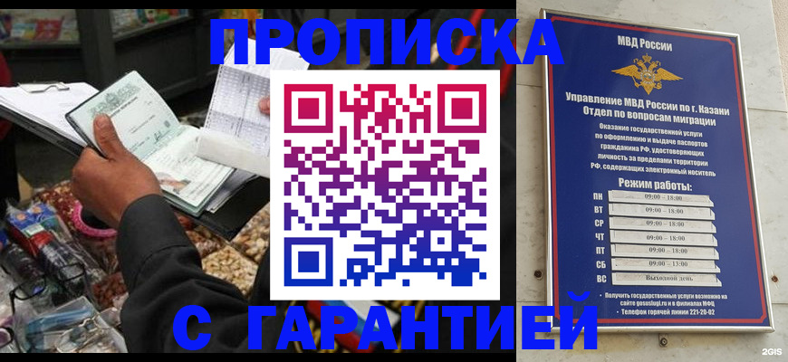 временная прописка в Балашихе
