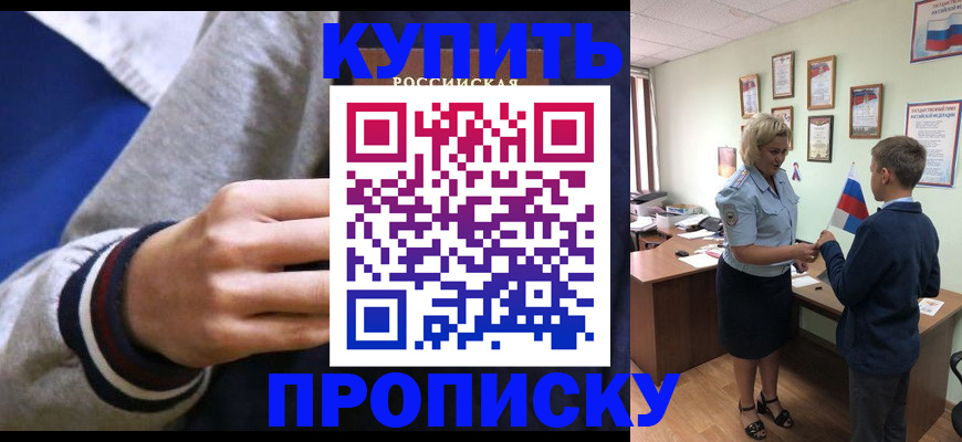 временная прописка в Балашихе