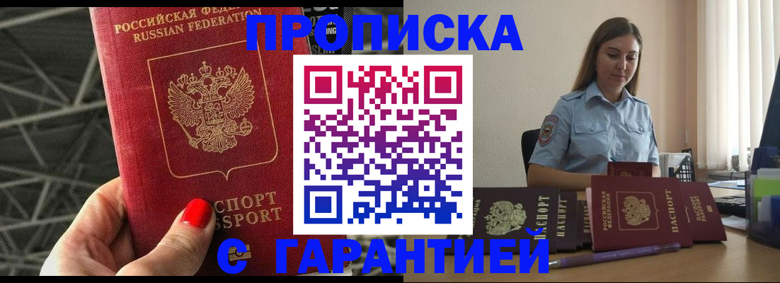 прописка регистрация в Балашихе